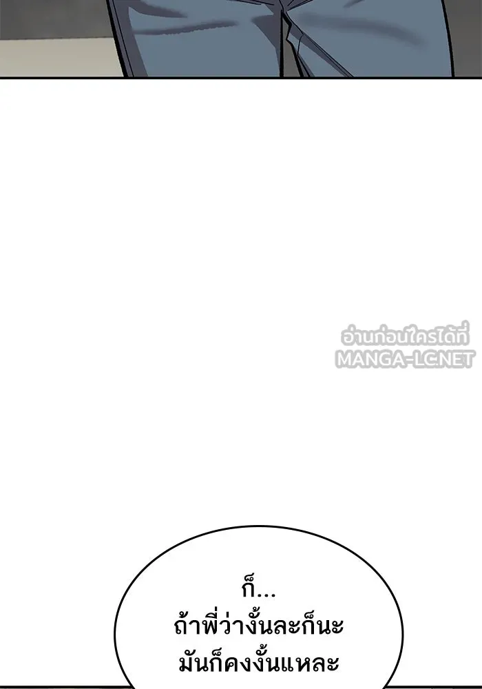 ยอดคนเลเวลทะลุ ตอนที่ 93 รวมพลกิลด์บังแพ รูปที่ 72