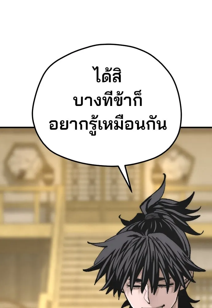 เส้นทางสู่เทพมาร ตอนที่ 140 รูปที่ 4