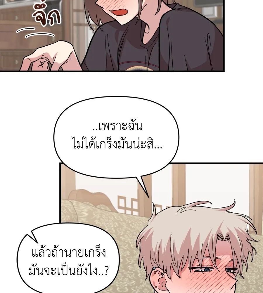 เพื่อนกันมันส์เกิน ตอนที่ 10 รูปที่ 112