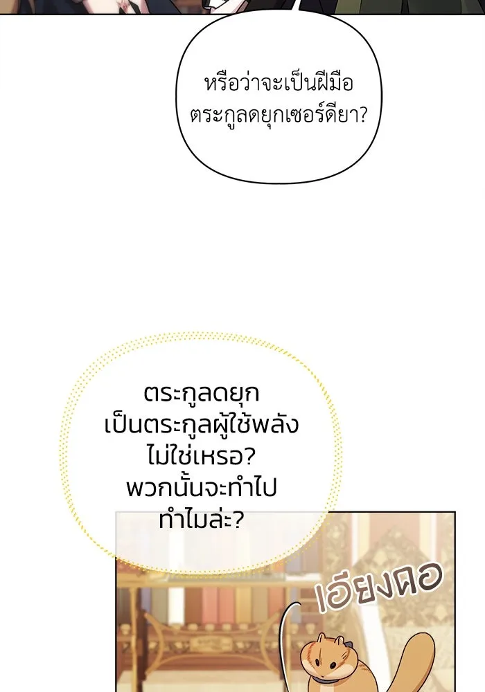 ชีวิตใหม่ในตระกูลมือสังหาร ตอนที่ 11 รูปที่ 50