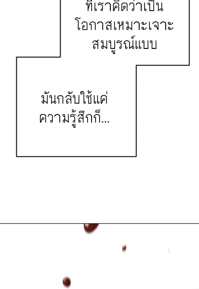 ยุคแห่งยอดมนุษย์ ตอนที่ 123 รูปที่ 74