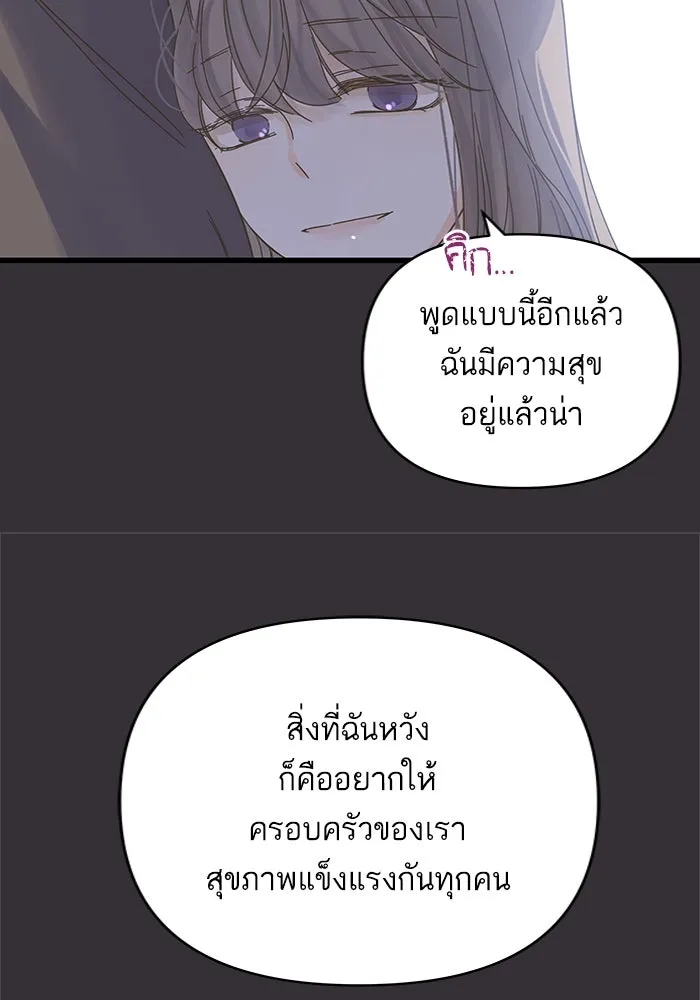 ฉันมันร้าย หรือเพราะโลกไม่น่ารัก ตอนที่ 136 รูปที่ 80