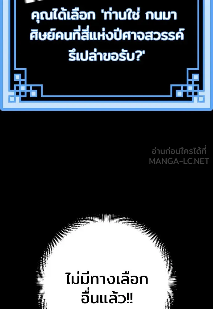 เส้นทางสู่เทพมาร ตอนที่ 8 รูปที่ 123