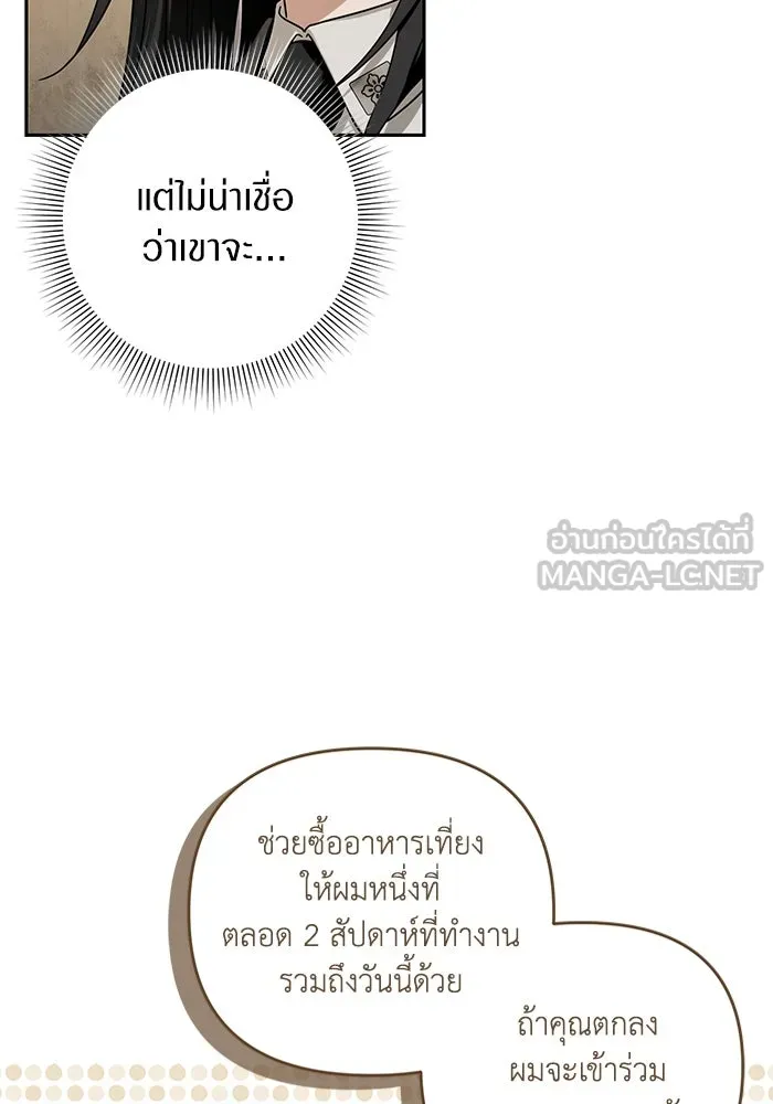 เชื่อเถอะ ฉันเป็นฮันเตอร์ห่วยแตก ตอนที่ 29 รูปที่ 12