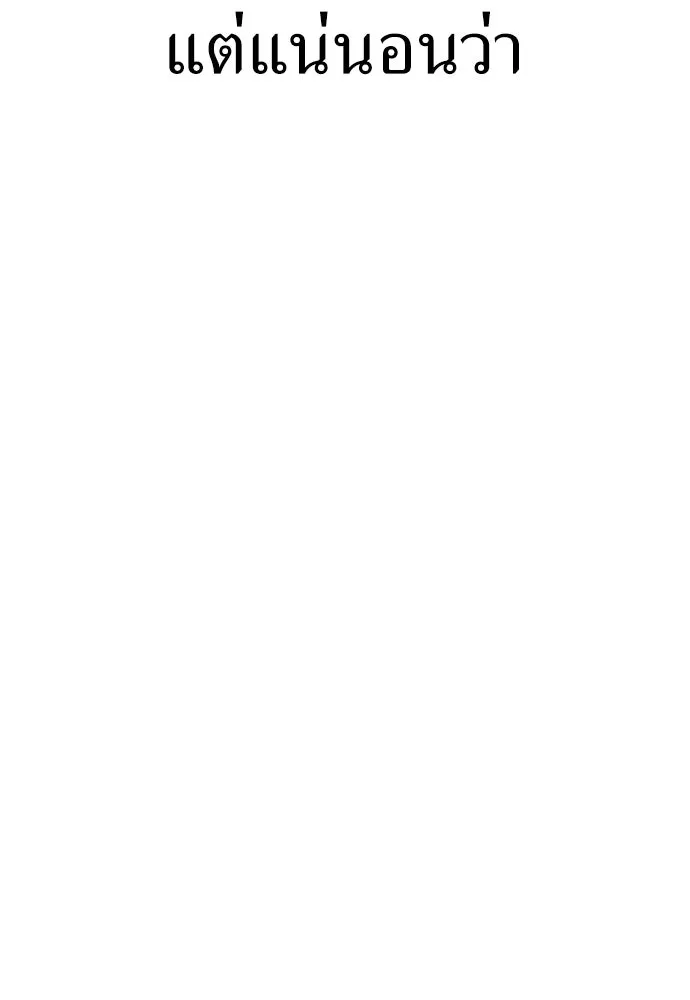 ไอ้เพลเยอร์นั่น ฉันฆ่ามันเอง ตอนที่ 44 รูปที่ 23