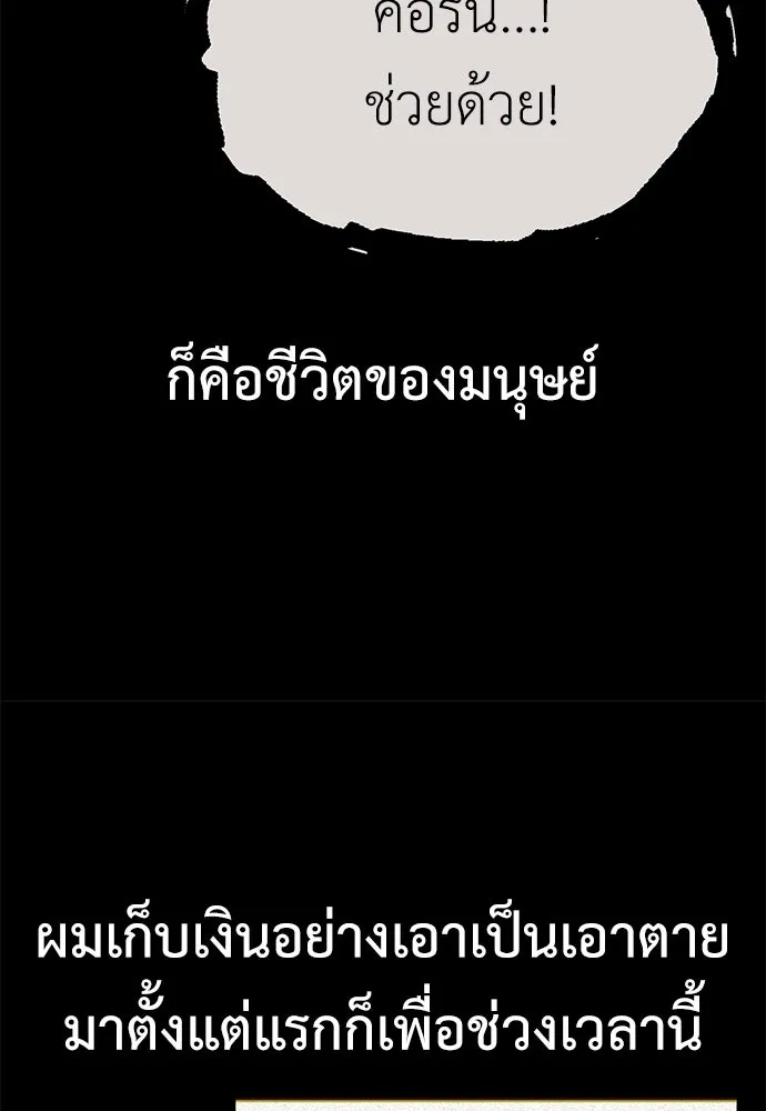ไอ้เพลเยอร์นั่น ฉันฆ่ามันเอง ตอนที่ 75 รูปที่ 194