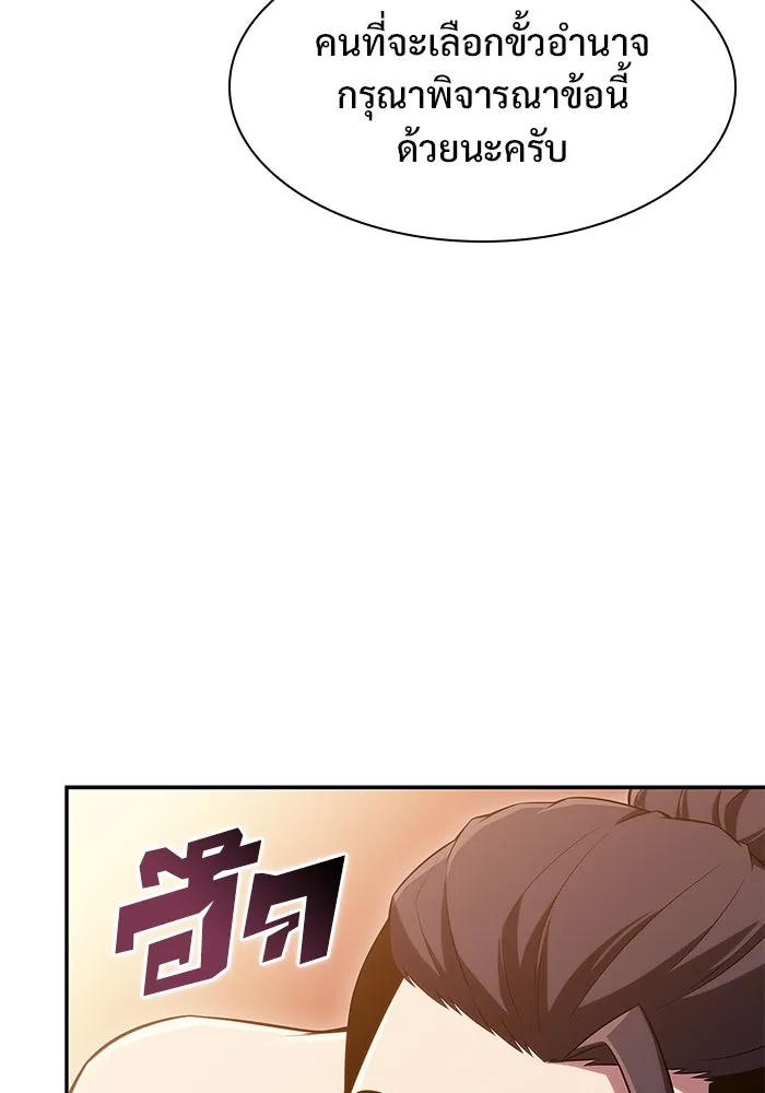 ผู้เล่นหน้าใหม่เลเวลแมกซ์ ตอนที่ 107 เลือกขั้วอำนาจ (3) รูปที่ 58