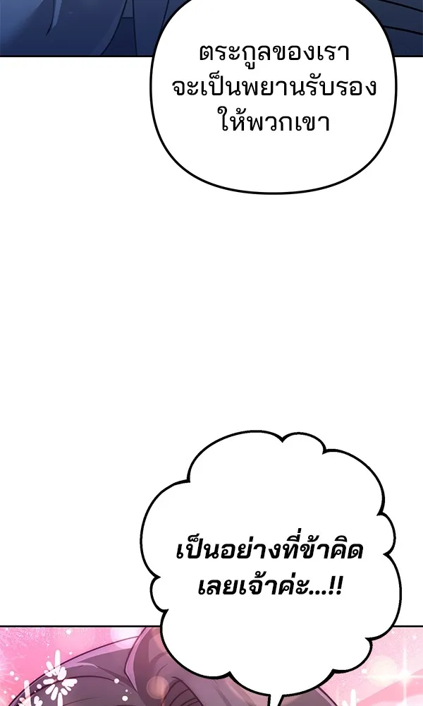 พอแล้วขันที อยากมีเจ้าโลก ตอนที่ 26 รูปที่ 113