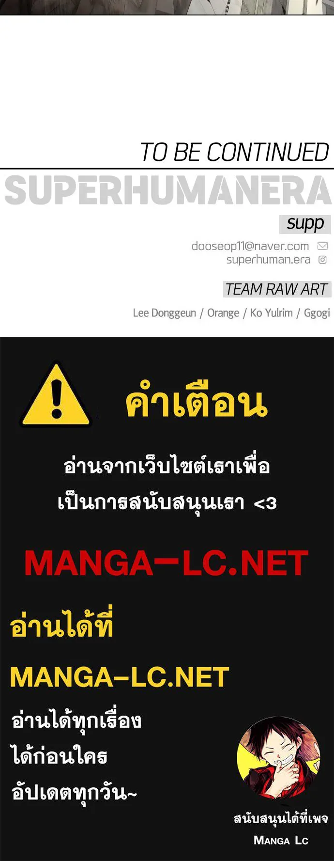 ยุคแห่งยอดมนุษย์ ตอนที่ 104 รูปที่ 221