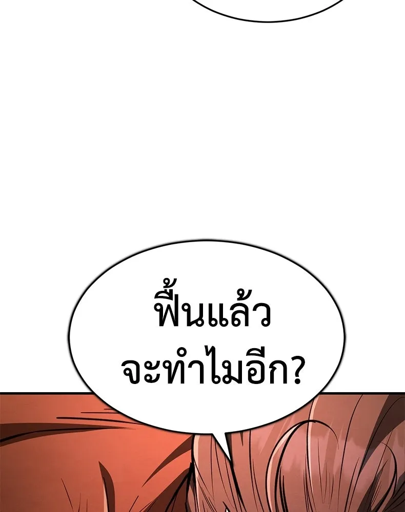 กำปั้นราชันคืนชีพ ตอนที่ 7 รูปที่ 44