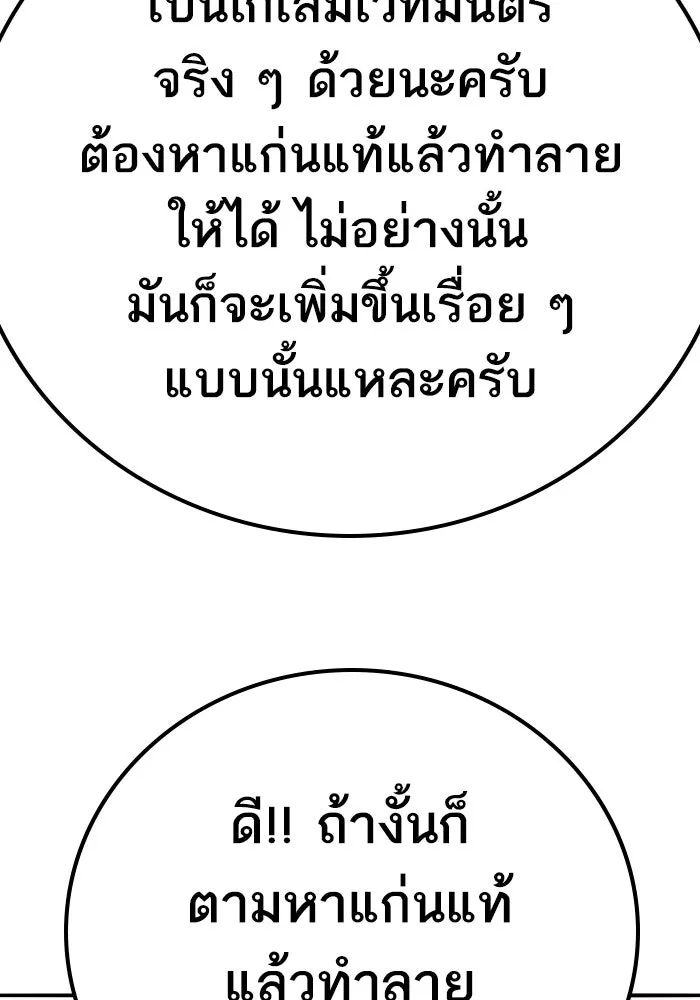 ยอดคนเลเวลทะลุ ตอนที่ 68 สัตว์วิเศษ รูปที่ 136