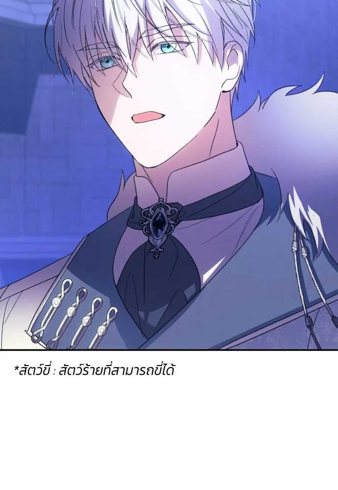 ฉันจะจีบท่านดยุกแดนเหนือ ตอนที่ 83 รูปที่ 46