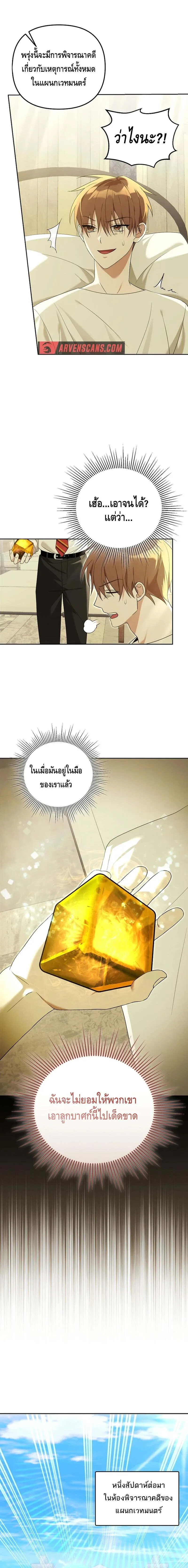 The Genius Tamer of the Academy เทมเมอร_ยอดอ_จฉร_ยะแห_งสถาบ_น ตอนที่ ตอนที่ 23 รูปที่ 9