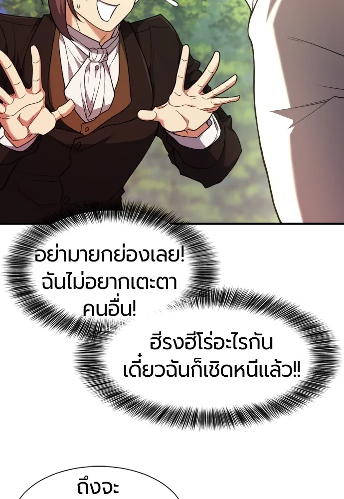 ยอดสถาปนิกผู้พิทักษ์อาณาจักร ตอนที่ 104 รูปที่ 26