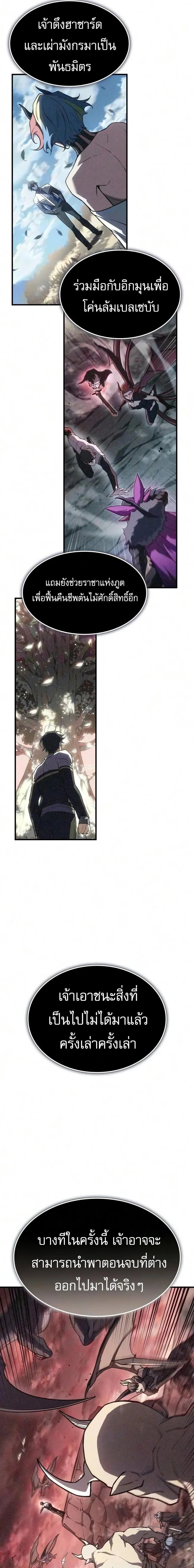 Regressing With the King_s Power เก_ดใหม_พร_อมพล_งแห_งราช_น ตอนที่ ตอนที่ 152 รูปที่ 18
