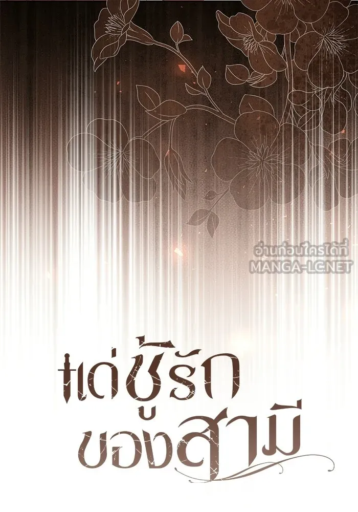 แด่ชู้รักของสามี ตอนที่ 104 รูปที่ 63