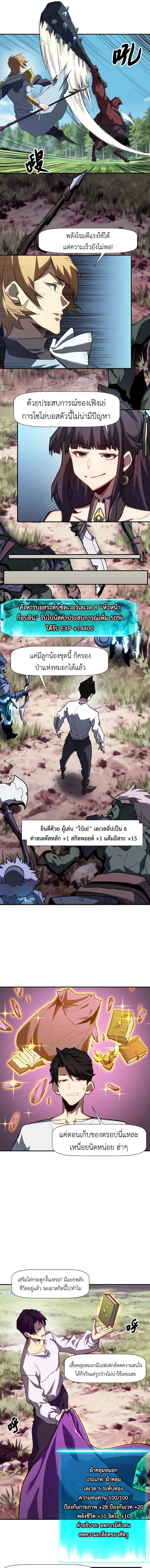 Invincible With Only a Single Point of HP ไร_เท_ยมทานด_วยพล_งช_ว_ตเพ_ยง 1 แต_ม ตอนที่ ตอนที่ 5 รูปที่ 5