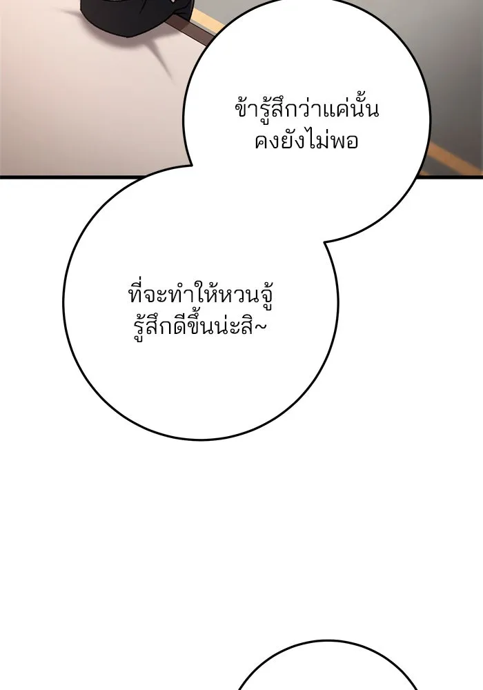 ดาบแห่งจักรพรรดิ ตอนที่ 56 รูปที่ 29