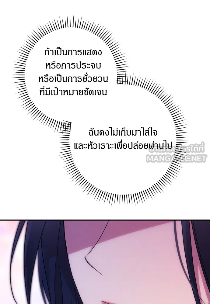 ฉันจะจีบท่านดยุกแดนเหนือ ตอนที่ 71 รูปที่ 57