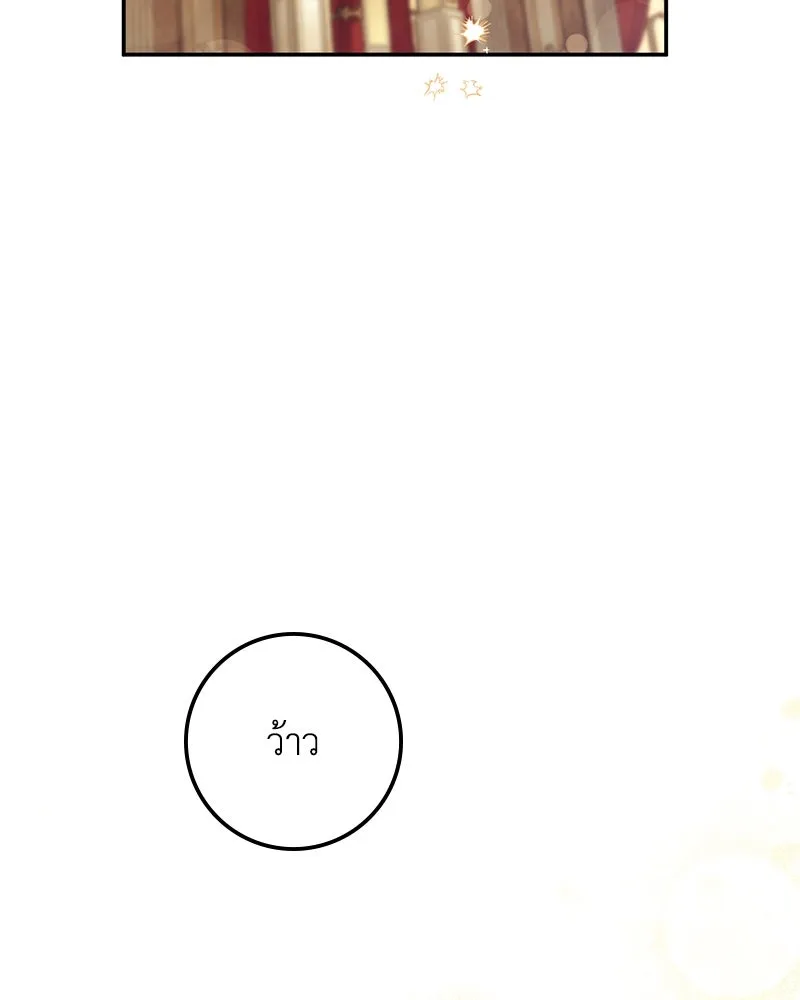 ดัชเชสเชลย ตอนที่ 20 รูปที่ 145