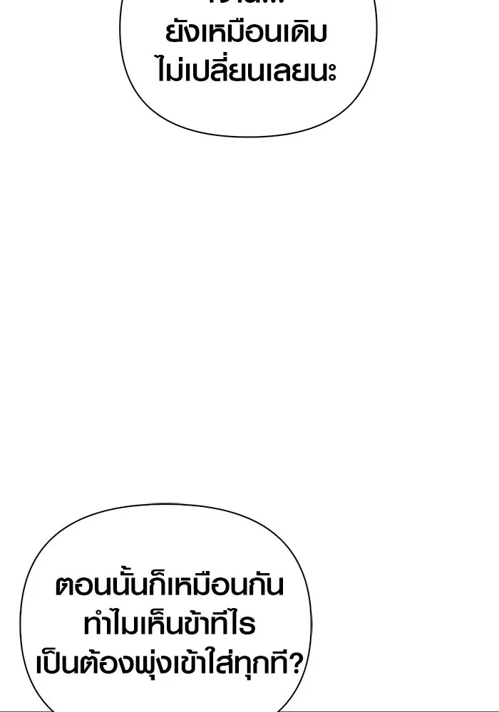 เอาชีวิตรอดในเกมฉบับคนเถื่อน ตอนที่ 59 พรแห่งลีธี รูปที่ 113