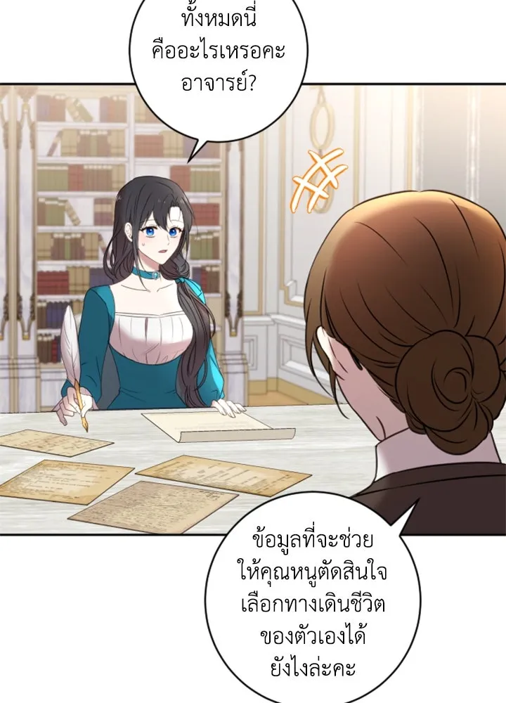 ตัวร้ายอย่างฉันขออยู่อย่างสงบ ตอนที่ 11 รูปที่ 52
