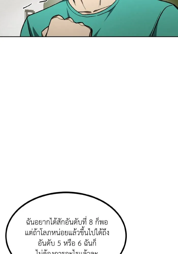 ราชาแห่งอ็อกทากอน ตอนที่ 118 รูปที่ 76