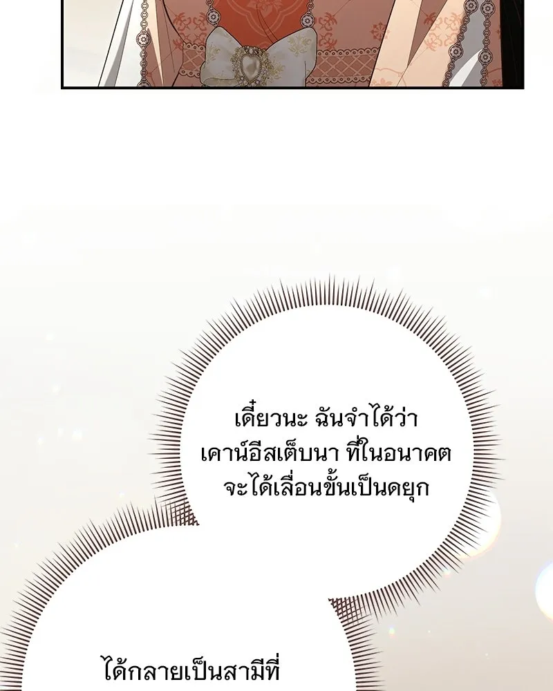 เจ้าสาวแกรนด์ดยุกปีศาจ ตอนที่ 40 รูปที่ 59