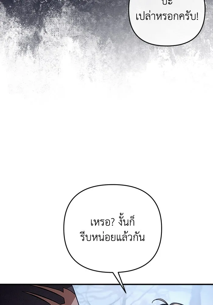 เชื่อเถอะ ฉันเป็นฮันเตอร์ห่วยแตก ตอนที่ 8 รูปที่ 20