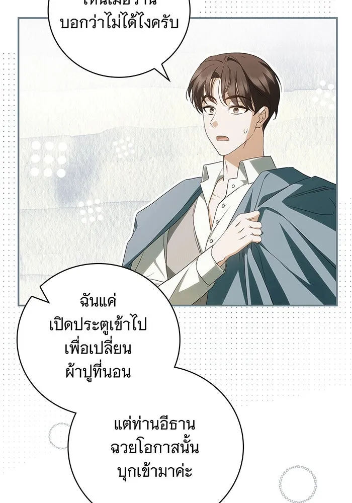 สาว(ลับ)ใช้ของท่านเคานต์ตาบอด ตอนที่ 10 รูปที่ 101