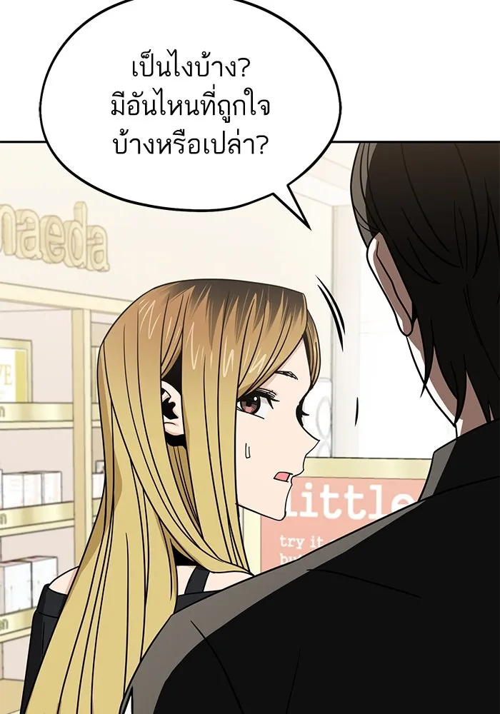 โชคชะตานำพารัก ตอนที่ 66 มั้ง รูปที่ 74