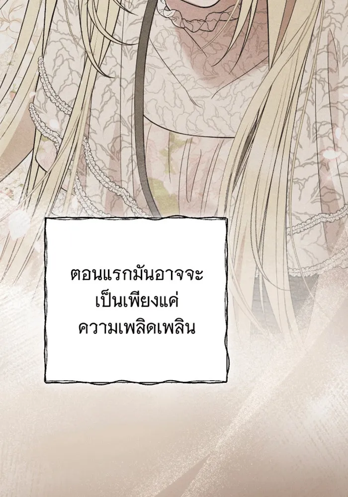 จำเลยหัวใจ ตอนที่ 32 รูปที่ 125