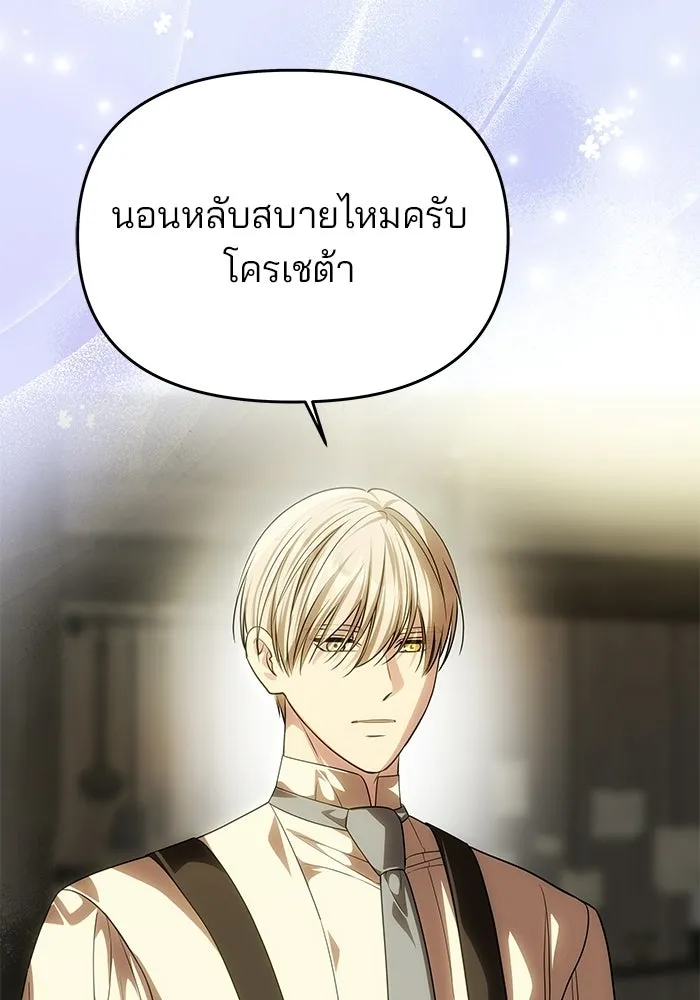 เกมรักจับสามี ตอนที่ 75 รูปที่ 143