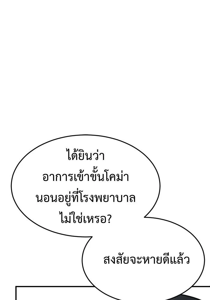 ช่วยเปลี่ยนฉันที ตอนที่ 102. ชูดูนา 1 รูปที่ 136