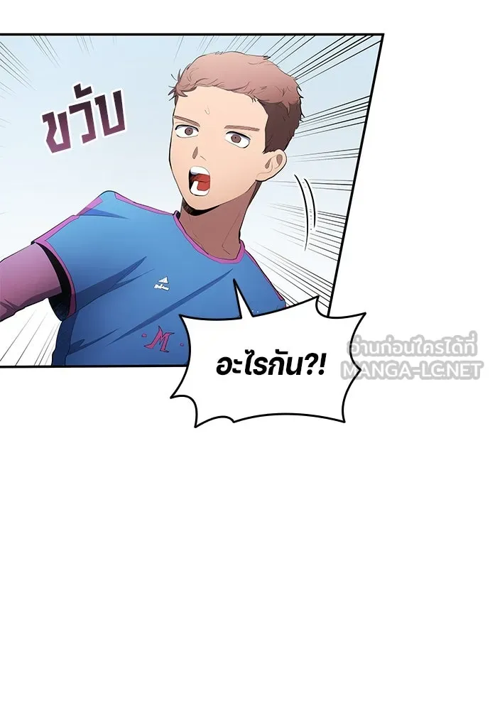 นักเตะแข้งสวรรค์ ตอนที่ 47 รูปที่ 9
