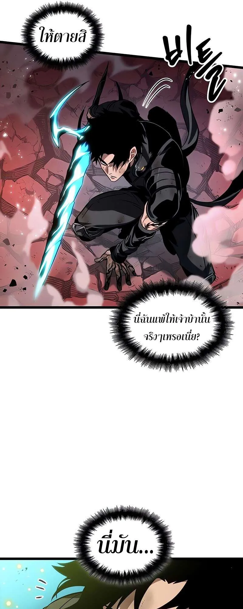 The World After the end โลกหล_งการล_มสลาย ตอนที่ ตอนที่ 168 รูปที่ 7