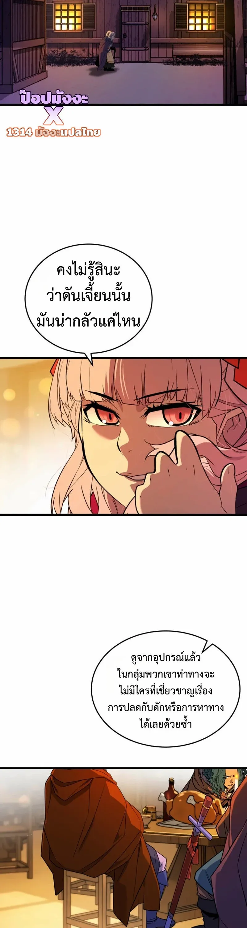 Player of a Fallen Noble Family ตอนที่ ตอนที่ 31 รูปที่ 2