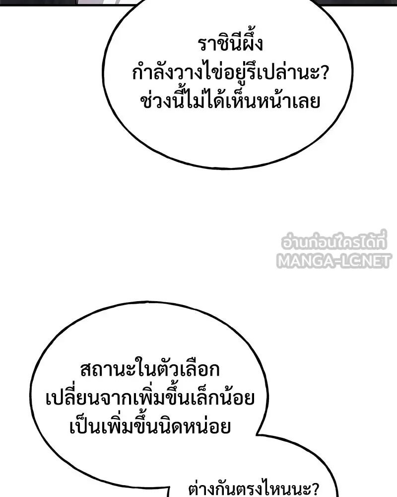 ปลูกผักพิชิตหอคอย ตอนที่ 18 รูปที่ 105