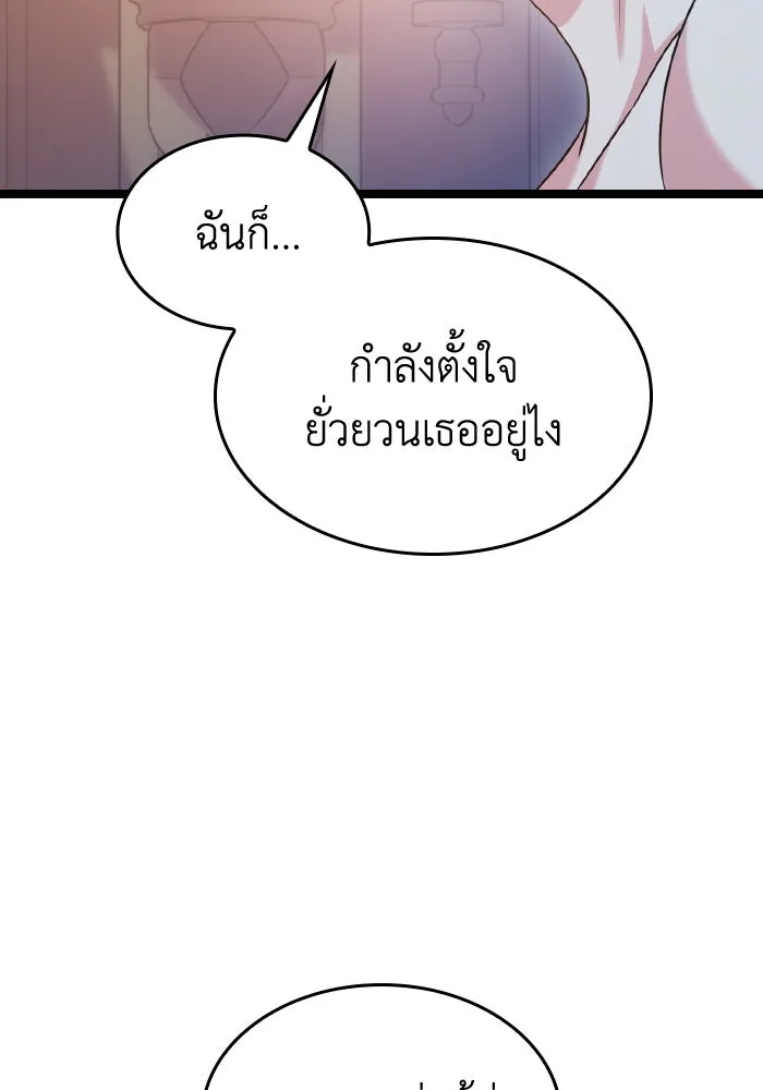 ทำแบบนี้ไม่ได้เพคะ องค์ชาย ตอนที่ 48 รูปที่ 65
