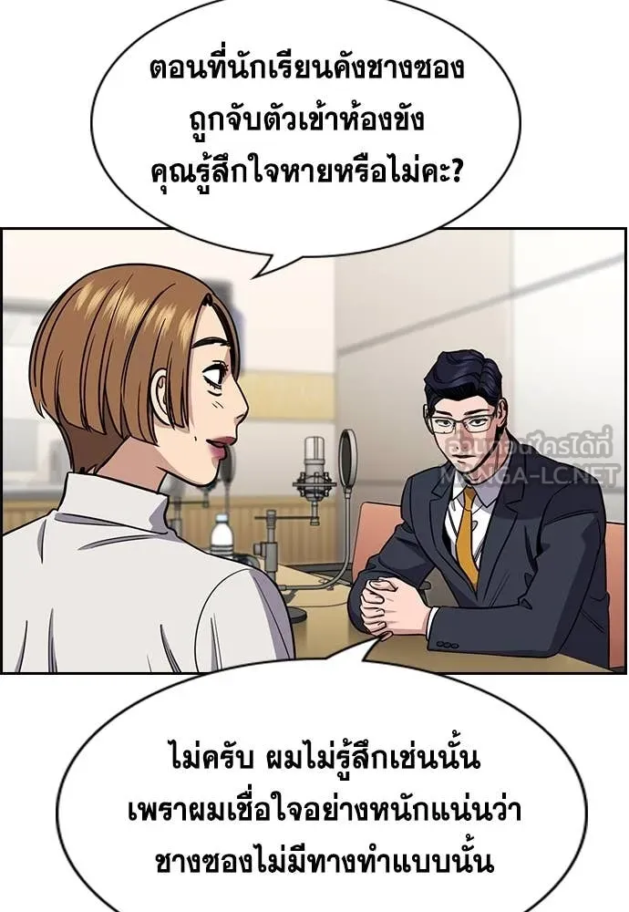 การศึกษาที่แท้จริง ตอนที่ 216 รูปที่ 86