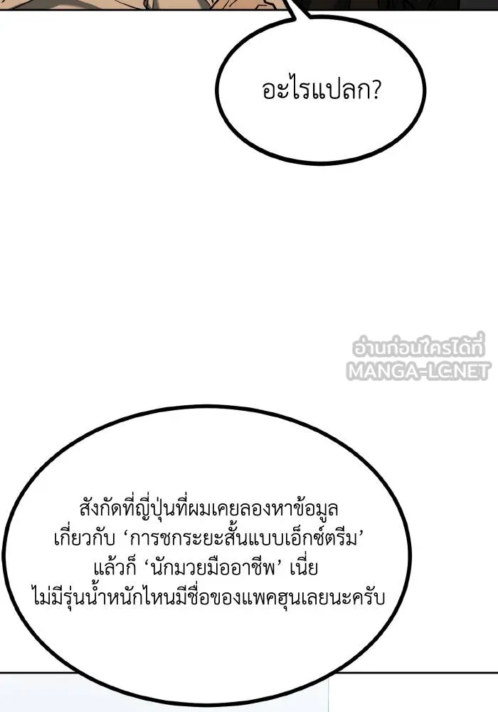 ราชาแห่งอ็อกทากอน ตอนที่ 58 รูปที่ 21