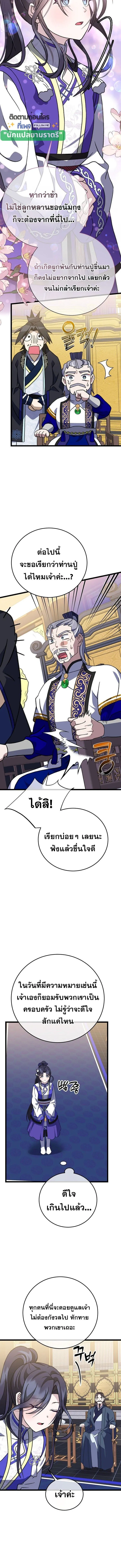 The Return of Namgung_s Granddaughter หลานสาวตระก_ลน_มก_งเป_นผ_หวนค_น ตอนที่ ตอนที่ 21 รูปที่ 12
