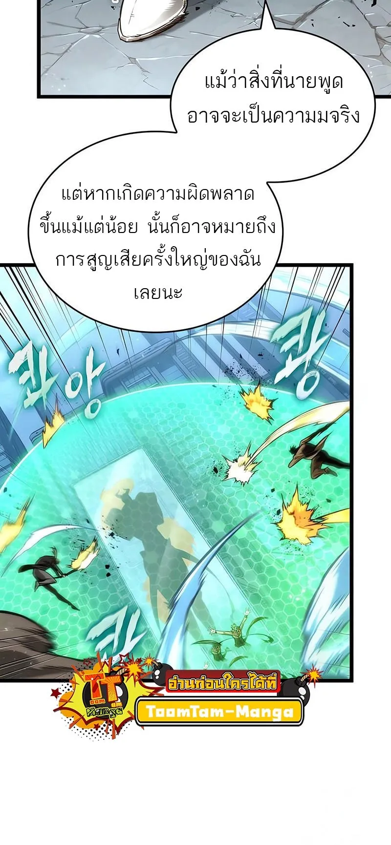 The World After the end โลกหล_งการล_มสลาย ตอนที่ ตอนที่ 182 รูปที่ 25