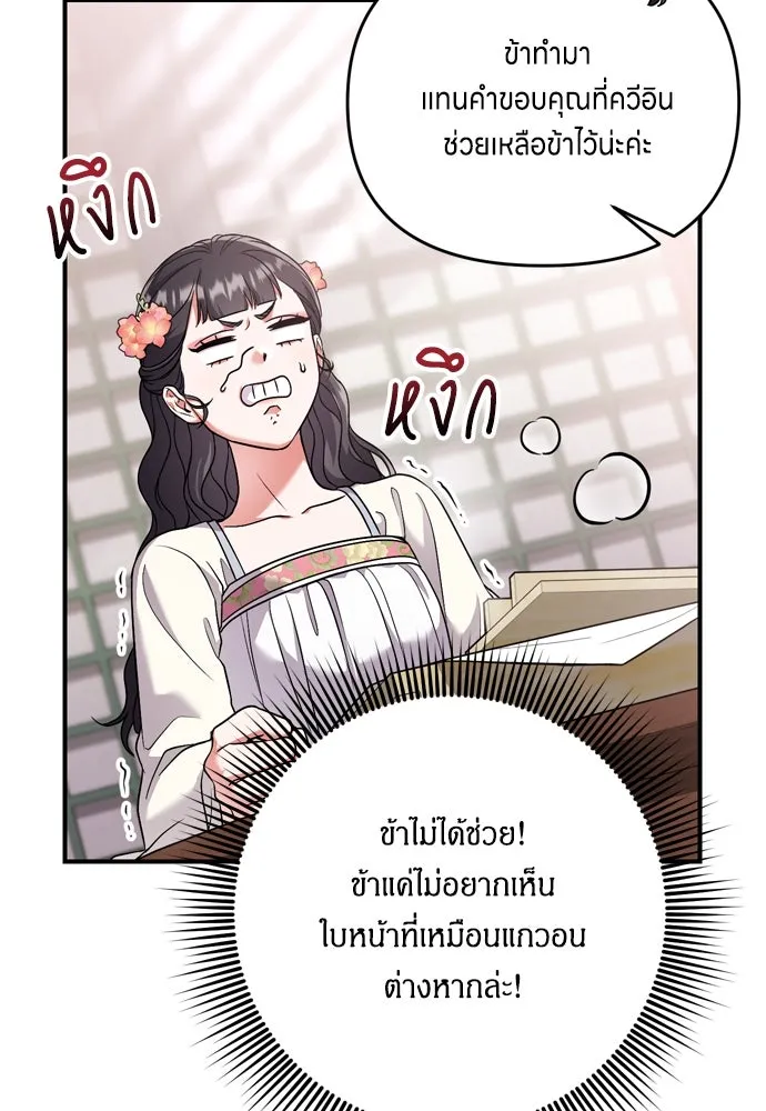 ข้าเนี่ยนะเป็นพระสนม ตอนที่ 24 มีความเป็นไปได้สองประการ รูปที่ 110