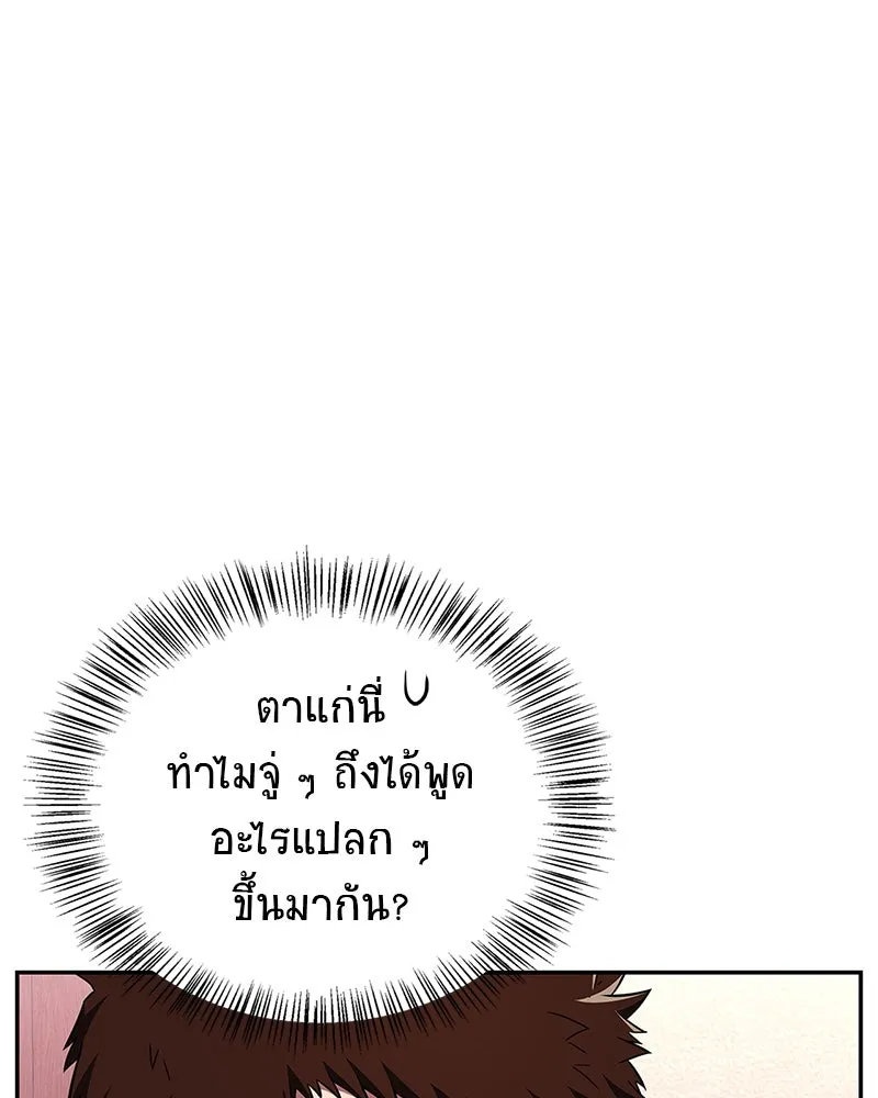 สุดยอดเทรนเนอร์แห่งยุทธภพ ตอนที่ 26 คุณตา รูปที่ 131