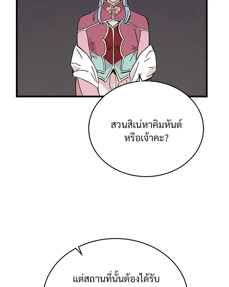 ข้าต้องไม่ใช่พระชายา ตอนที่ 61 รูปที่ 85