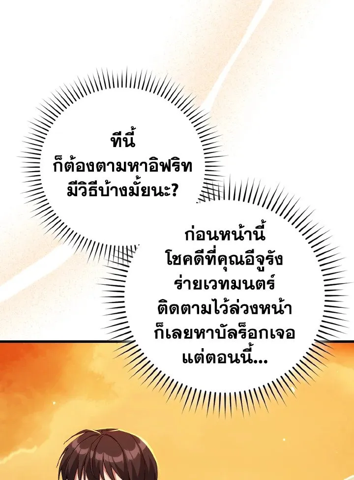 Max Level Player ตอนที่ ตอนที่ 88 รูปที่ 21