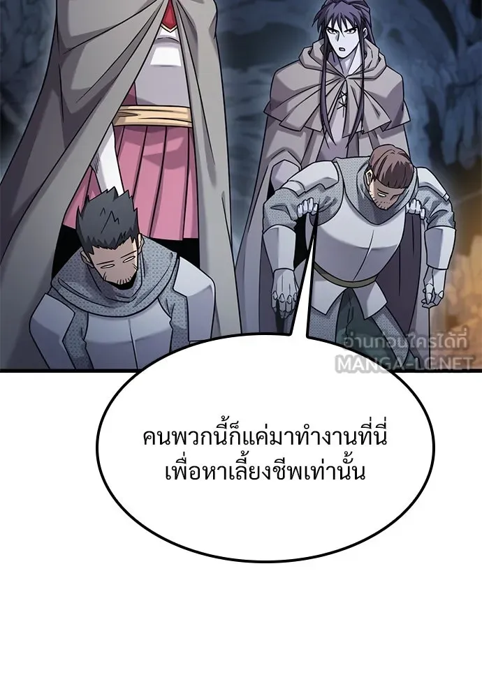 วิถีชาวนาของราชาปีศาจ ตอนที่ 32 รูปที่ 75