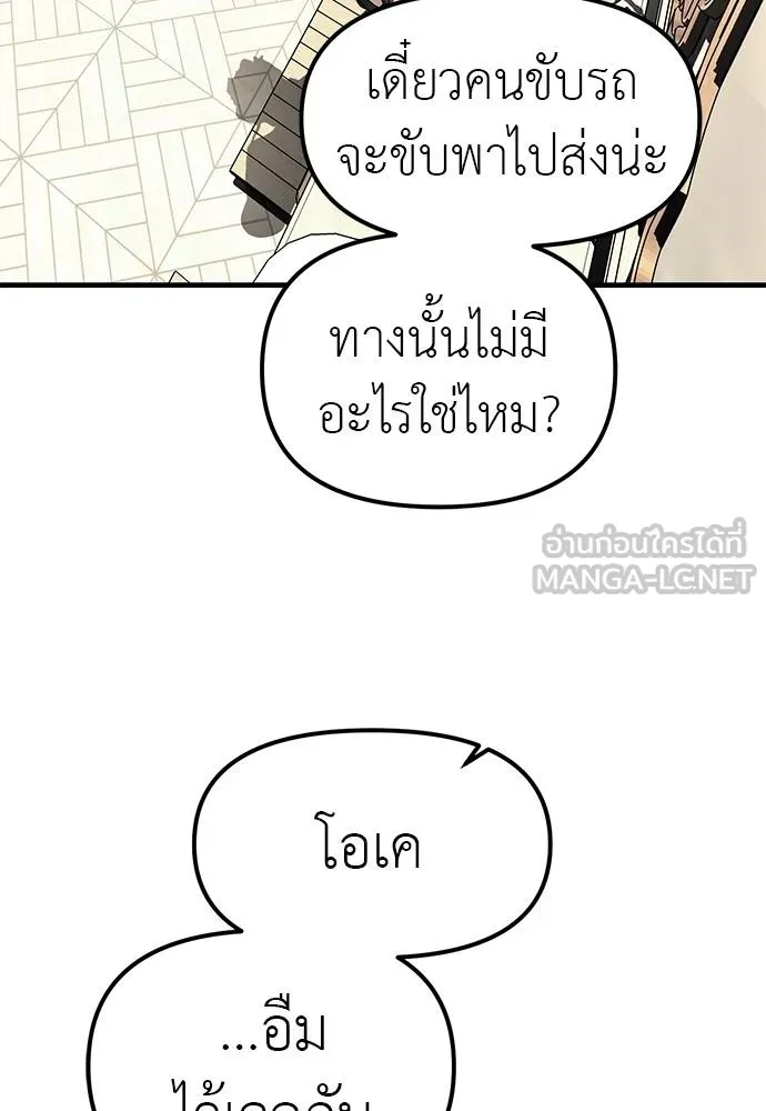 ปฏิบัติการลับบุกโรงเ ตอนที่ 87 รูปที่ 90