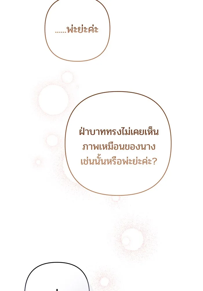 หนูน้อยทรราช ตอนที่ 113 รูปที่ 80